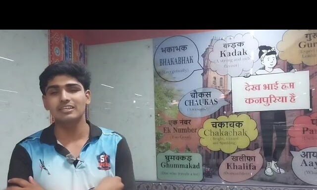 कानपुर के बदले नाम और ‘कनपुरिया’ शब्द